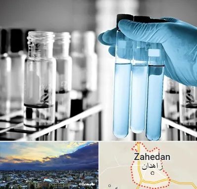 آزمایشگاه تخصصی در زاهدان