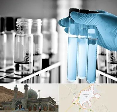 آزمایشگاه تخصصی در شهرضا