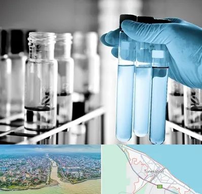 آزمایشگاه تخصصی در تنکابن