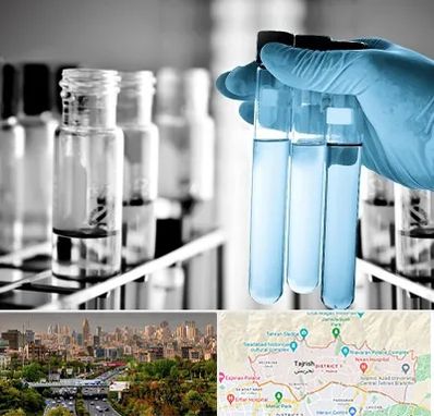 آزمایشگاه تخصصی در منطقه 1 تهران 