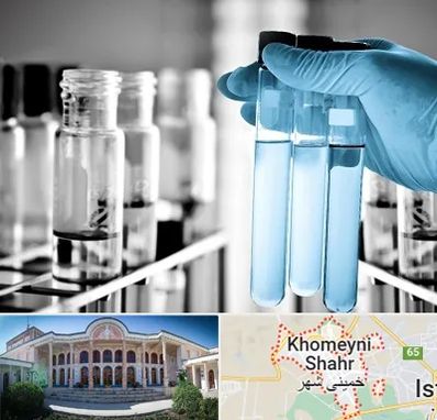 آزمایشگاه تخصصی در خمینی شهر