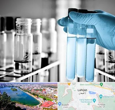 آزمایشگاه تخصصی در لاهیجان