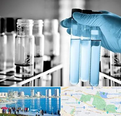 آزمایشگاه تخصصی در چیتگر 