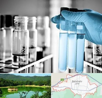 آزمایشگاه تخصصی در بهشهر
