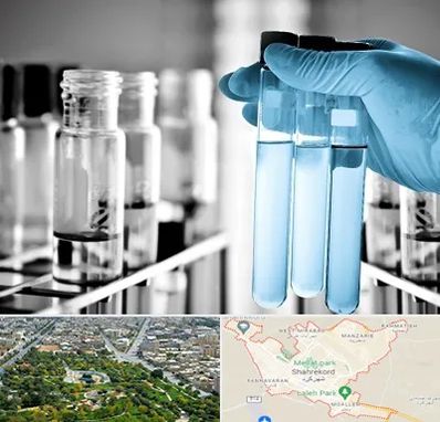 آزمایشگاه تخصصی در شهرکرد