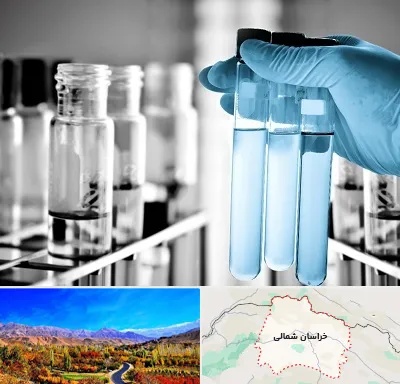 آزمایشگاه تخصصی در خراسان شمالی