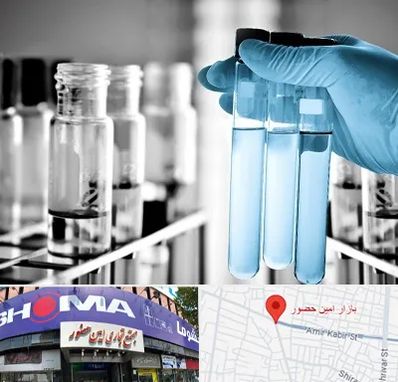 آزمایشگاه تخصصی در امین حضور