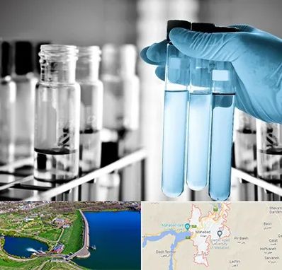 آزمایشگاه تخصصی در مهاباد