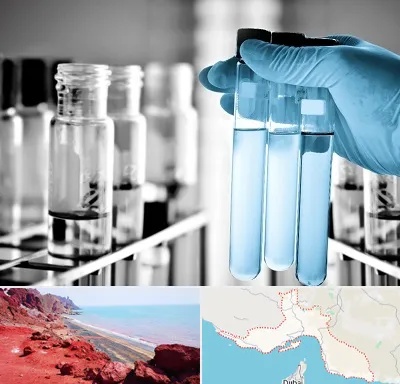 آزمایشگاه تخصصی در هرمزگان