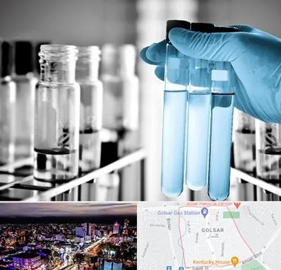 آزمایشگاه تخصصی در گلسار رشت 