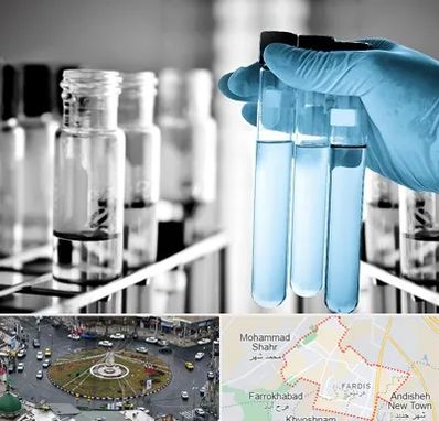 آزمایشگاه تخصصی در فردیس کرج 