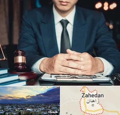 وکیل ثبت احوال در زاهدان