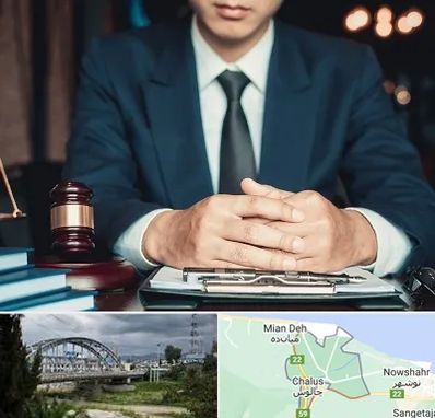 وکیل ثبت احوال در چالوس