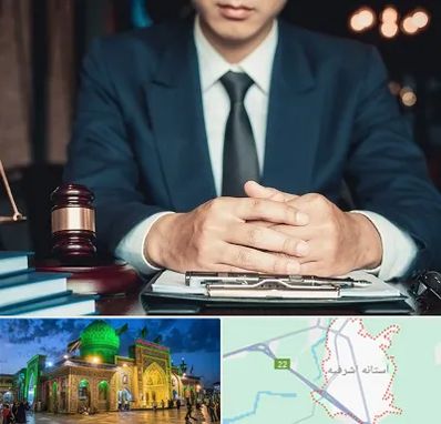 وکیل ثبت احوال در آستانه اشرفیه