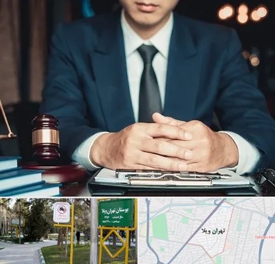 وکیل ثبت احوال در تهران ویلا