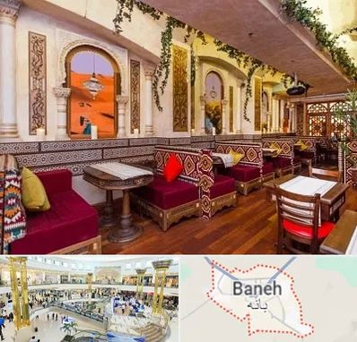 کافه عربی در بانه