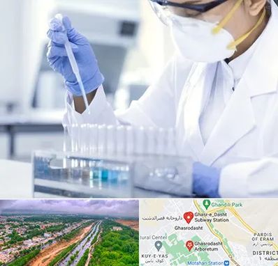 آزمایشگاه خصوصی در قصرالدشت شیراز