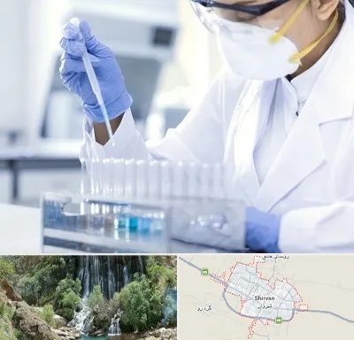 آزمایشگاه خصوصی در شیروان