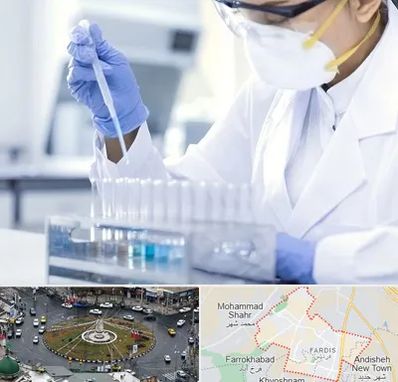 آزمایشگاه خصوصی در فردیس کرج 