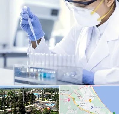 آزمایشگاه خصوصی در رودسر