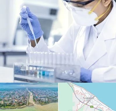 آزمایشگاه خصوصی در تنکابن