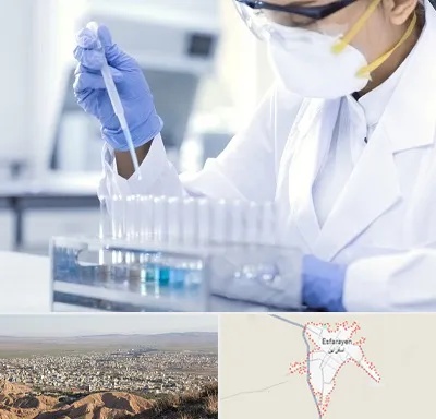 آزمایشگاه خصوصی در اسفراین