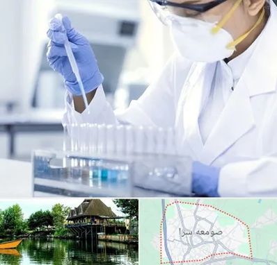 آزمایشگاه خصوصی در صومعه سرا