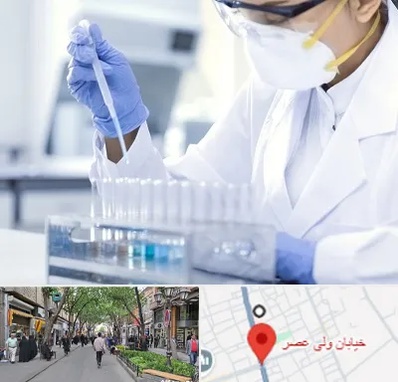 آزمایشگاه خصوصی در ولیعصر شهریار
