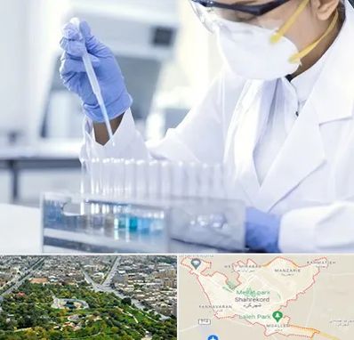 آزمایشگاه خصوصی در شهرکرد