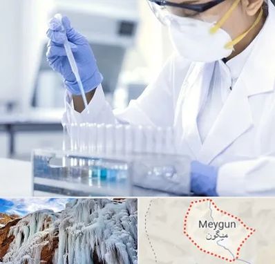 آزمایشگاه خصوصی در میگون