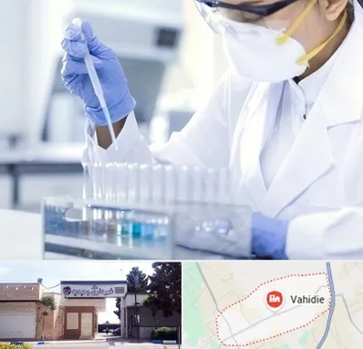 آزمایشگاه خصوصی در وحیدیه شهریار