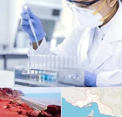آزمایشگاه خصوصی در هرمزگان