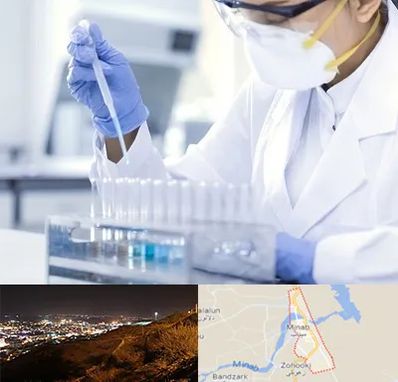 آزمایشگاه خصوصی در میناب