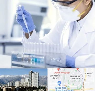 آزمایشگاه خصوصی در شهرک غرب 