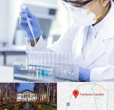 آزمایشگاه خصوصی در باغ فردوس