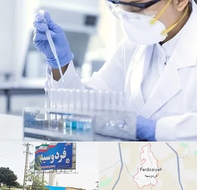 آزمایشگاه خصوصی در فردوسیه شهریار