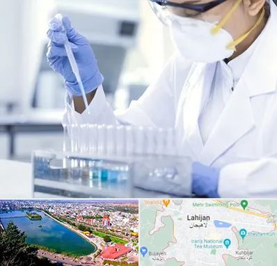 آزمایشگاه خصوصی در لاهیجان