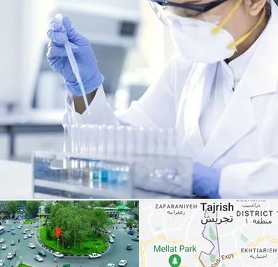 آزمایشگاه خصوصی در تجریش 
