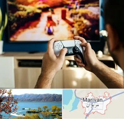 فروش اقساطی پلی استیشن در مریوان