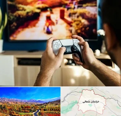 فروش اقساطی پلی استیشن در خراسان شمالی