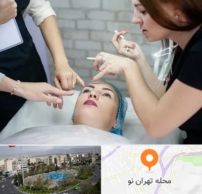 آموزشگاه آرایشگری در تهران نو