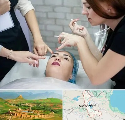 آموزشگاه آرایشگری در آذربایجان غربی