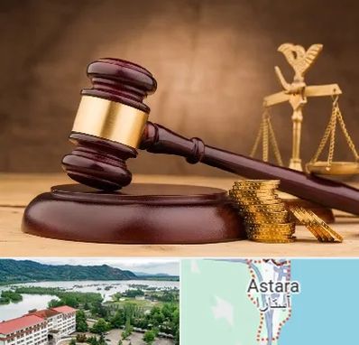 وکیل مالی در آستارا