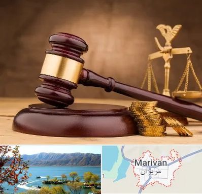 وکیل مالی در مریوان