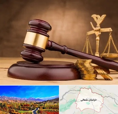 وکیل مالی در خراسان شمالی