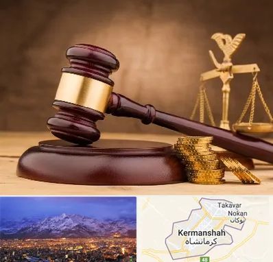 وکیل مالی در کرمانشاه