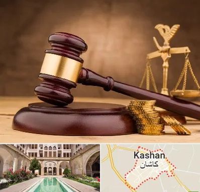 وکیل مالی در کاشان