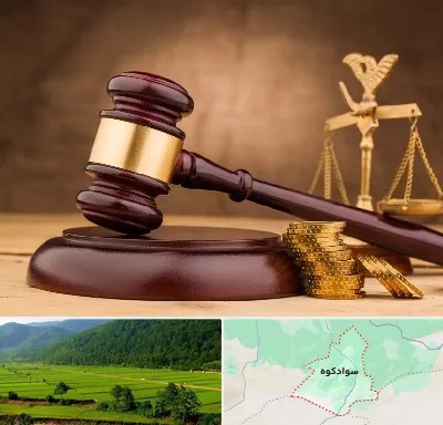 وکیل مالی در سوادکوه