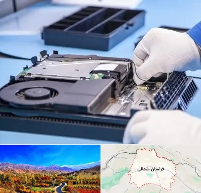 تعمیرات PS4 در خراسان شمالی