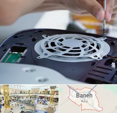 تعمیرات PS5 در بانه